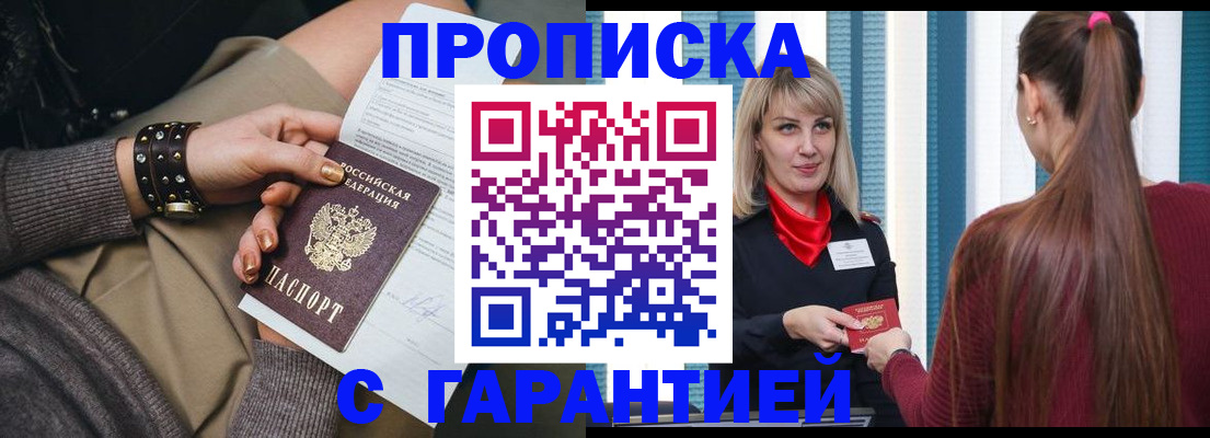 временная регистрация надежно в Полысаево