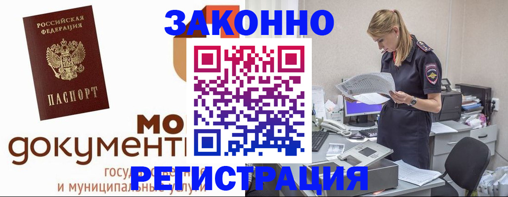 временная регистрация для всех в Полысаево